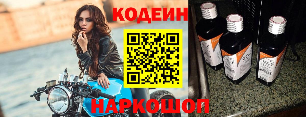Кодеиновый сироп Lean Purple Drank Сертолово